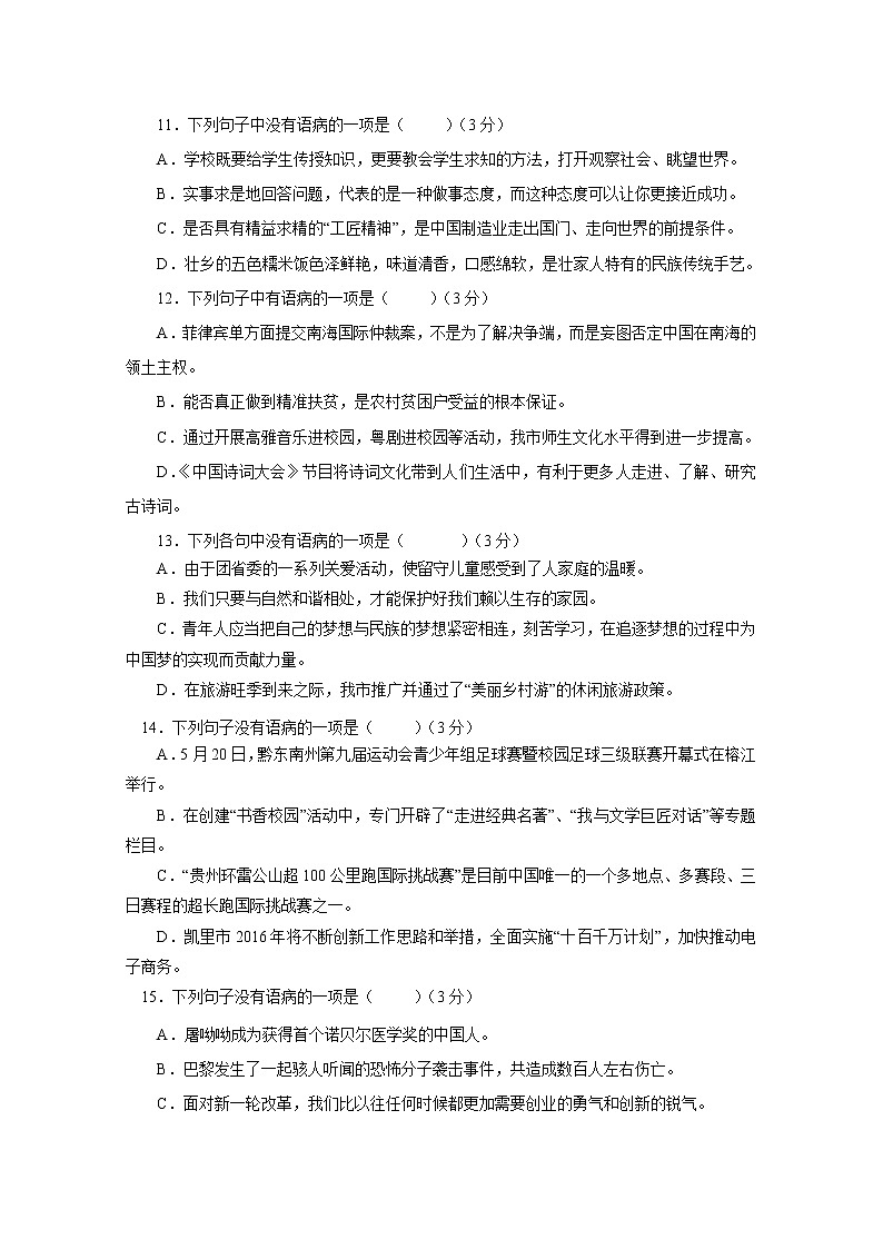2020_2021年中考语文二轮 复习专题04蹭辨析及修改一知识点 练习03