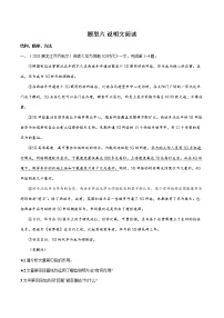 2022届初中语文二轮复习 题型六 说明文阅读（一） 习题