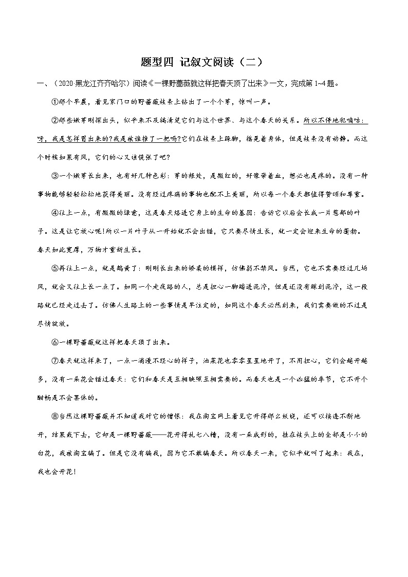 2022届初中语文二轮复习 题型四 记叙文阅读（二） 习题第1页