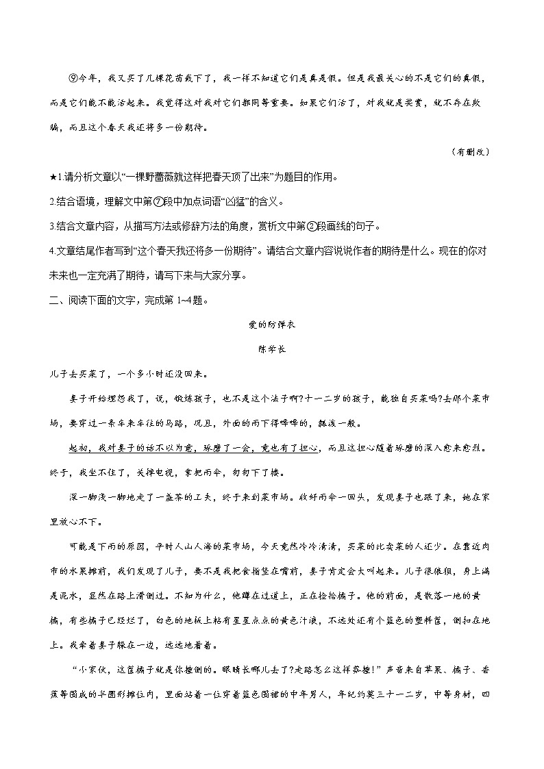 2022届初中语文二轮复习 题型四 记叙文阅读（二） 习题第2页