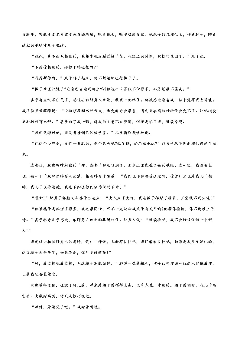 2022届初中语文二轮复习 题型四 记叙文阅读（二） 习题第3页