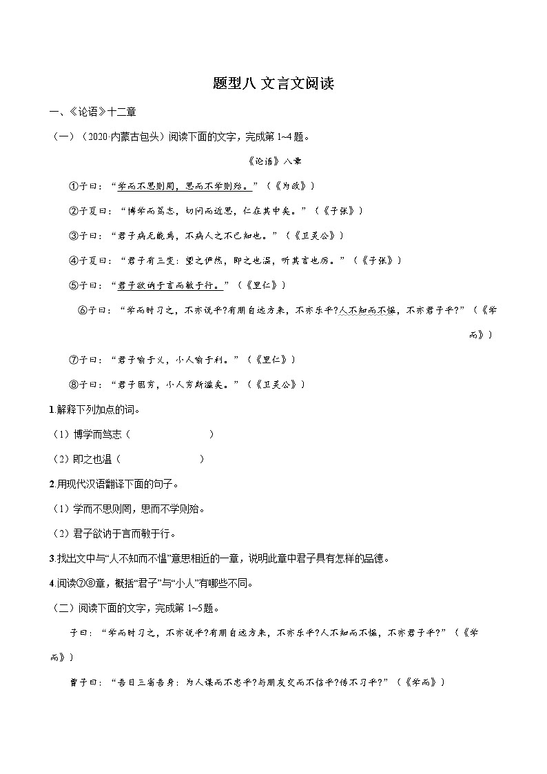 2022届初中语文二轮复习 题型八 文言文阅读（一） 习题第1页