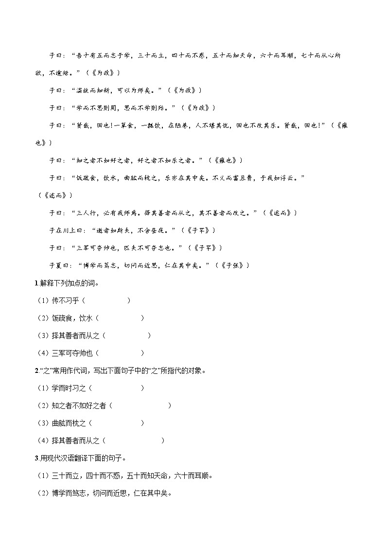 2022届初中语文二轮复习 题型八 文言文阅读（一） 习题第2页