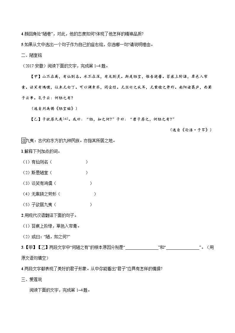 2022届初中语文二轮复习 题型八 文言文阅读（一） 习题第3页