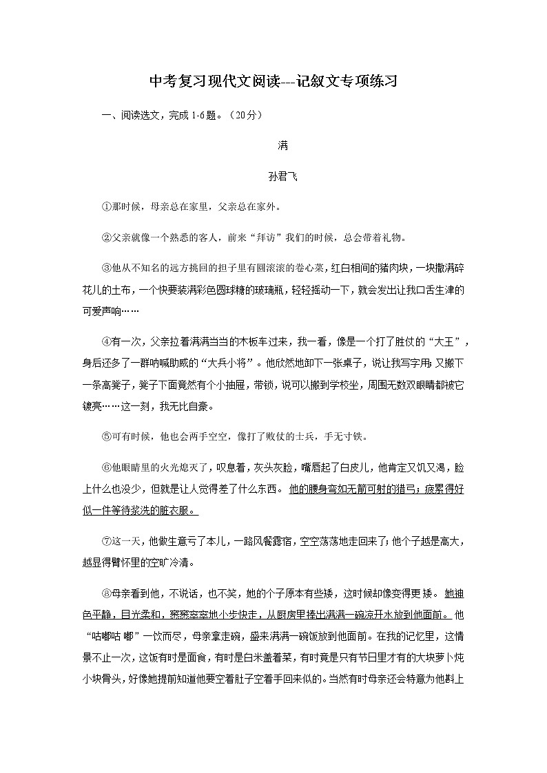 2021中考语文二轮复习 现代文阅读记叙文专项练习含解析 习题第1页