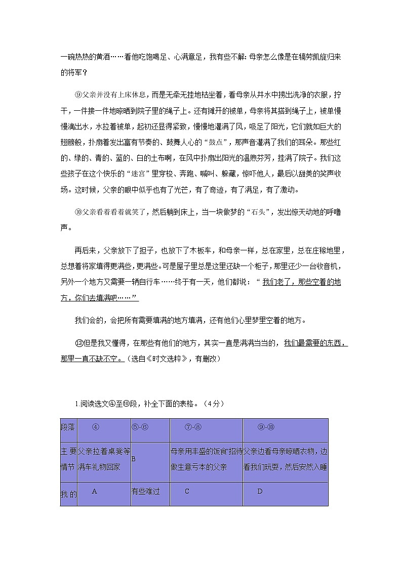 2021中考语文二轮复习 现代文阅读记叙文专项练习含解析 习题第2页