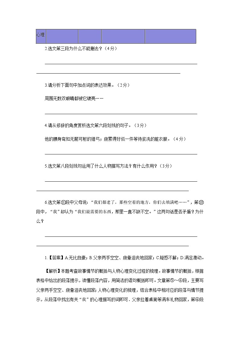 2021中考语文二轮复习 现代文阅读记叙文专项练习含解析 习题第3页