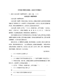 2021中考语文二轮复习 现代文阅读议论文专项练习含解析 习题