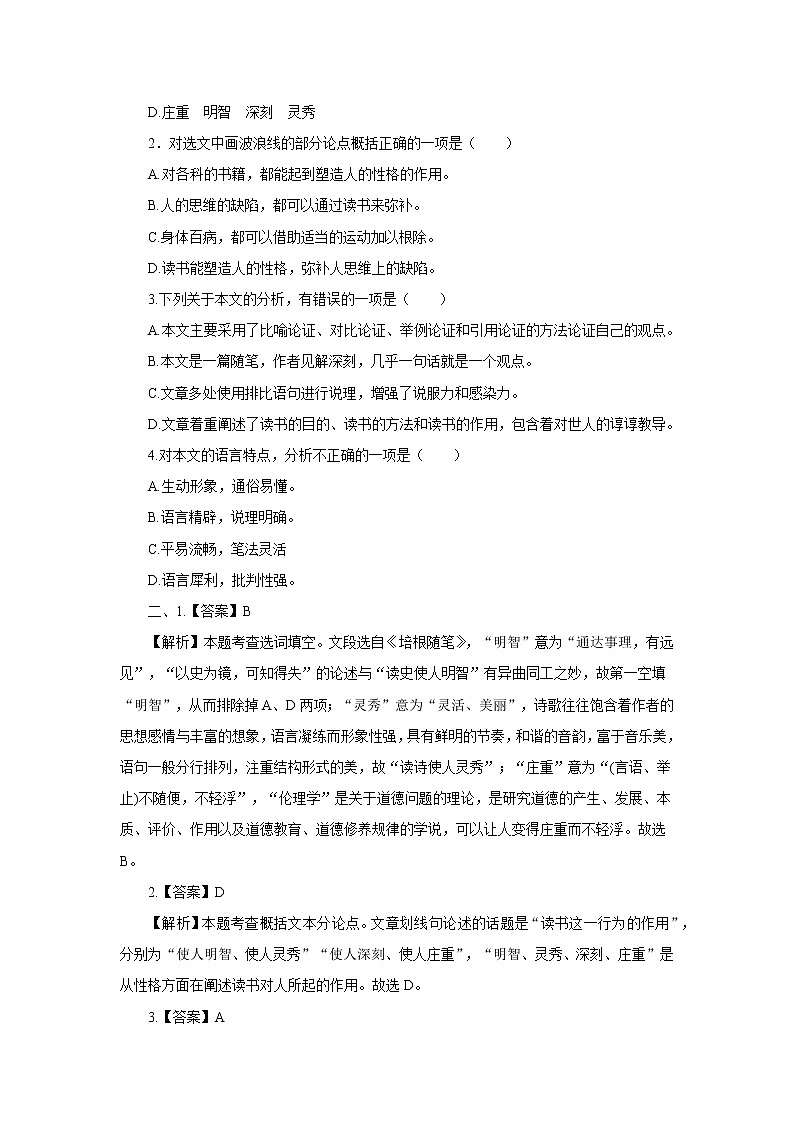 2021中考语文二轮复习 现代文阅读议论文专项练习含解析 习题第3页