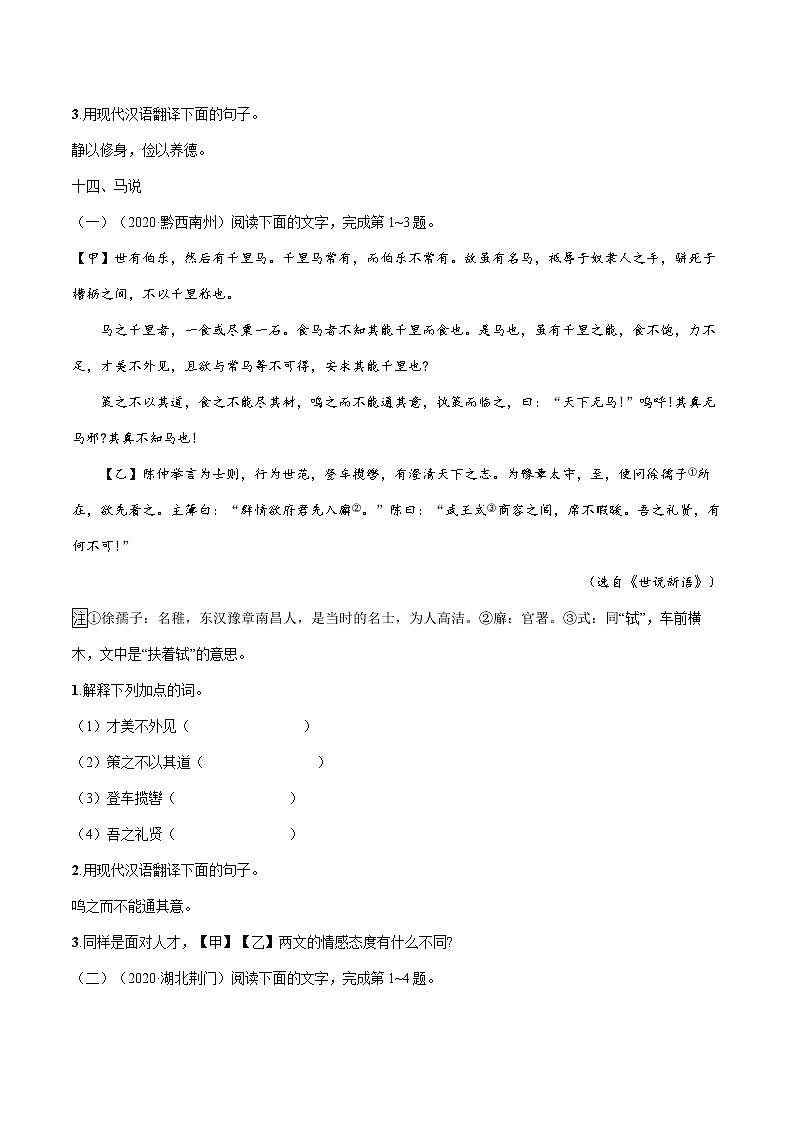 2022届初中语文二轮复习 题型八 文言文阅读（二） 习题第2页