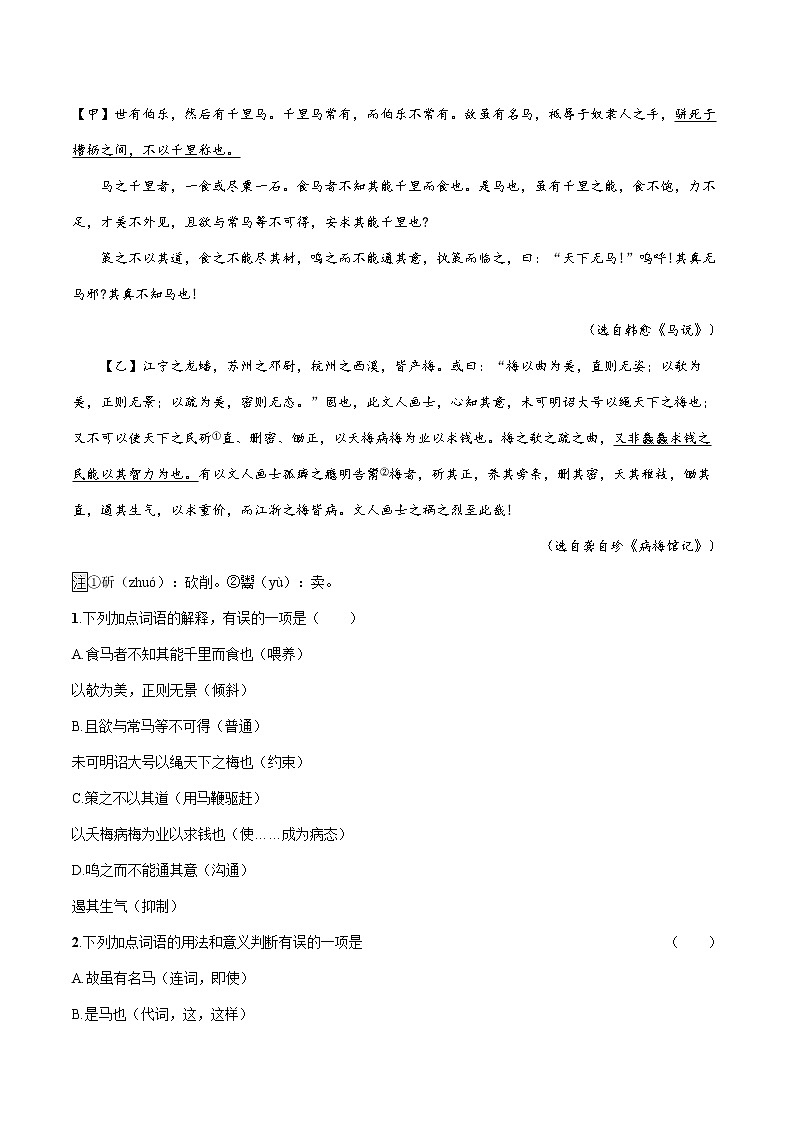 2022届初中语文二轮复习 题型八 文言文阅读（二） 习题第3页