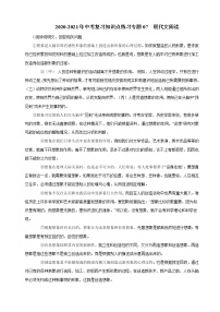 2020_2021年中考语文二轮 复习专题07现代文阅读知识点 练习