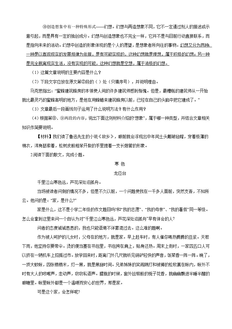 2020_2021年中考语文二轮 复习专题07现代文阅读知识点 练习02