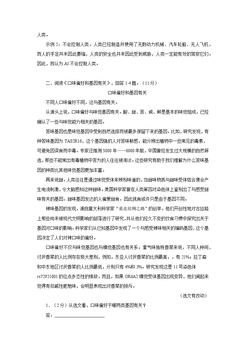 2021中考语文二轮复习 现代文阅读说明文专项练习含解析 习题第3页