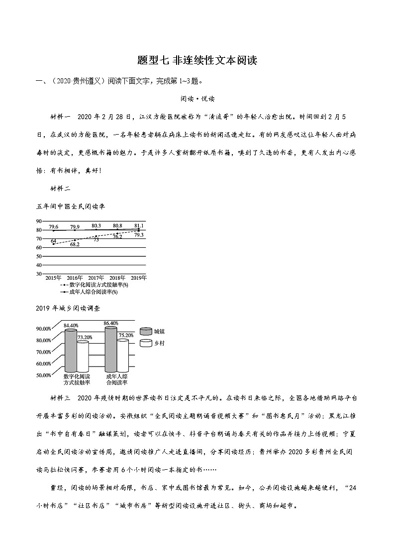 2022届初中语文二轮复习 题型七 非连续性文本阅读 习题第1页
