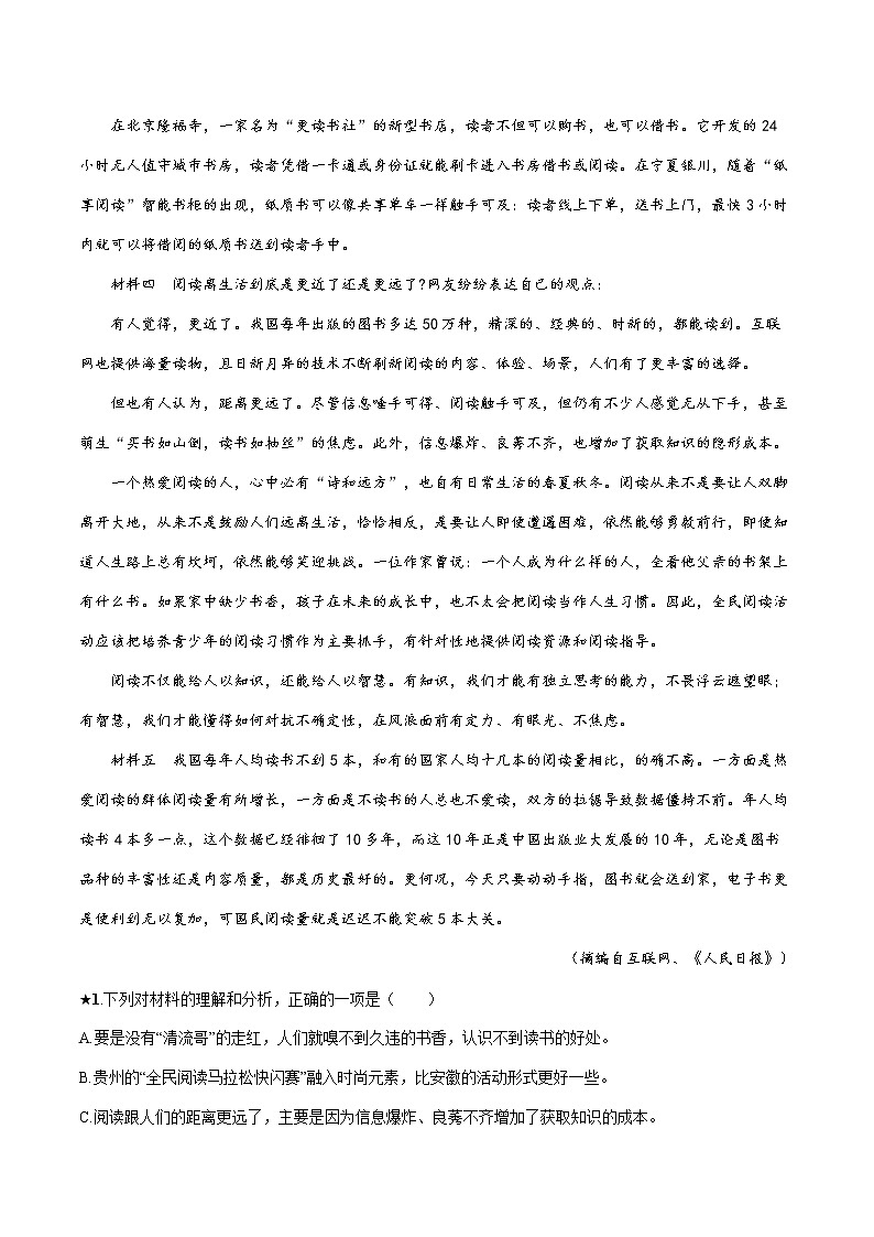 2022届初中语文二轮复习 题型七 非连续性文本阅读 习题第2页