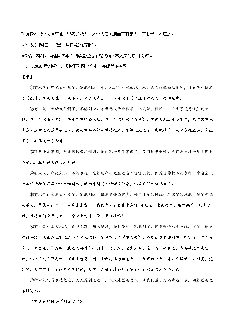 2022届初中语文二轮复习 题型七 非连续性文本阅读 习题第3页