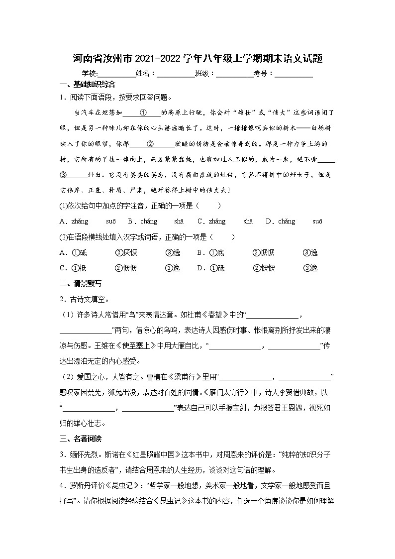 河南省汝州市2021-2022学年八年级上学期期末语文试题（word版 含答案）第1页