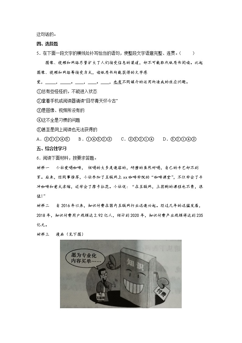 河南省汝州市2021-2022学年八年级上学期期末语文试题（word版 含答案）第2页