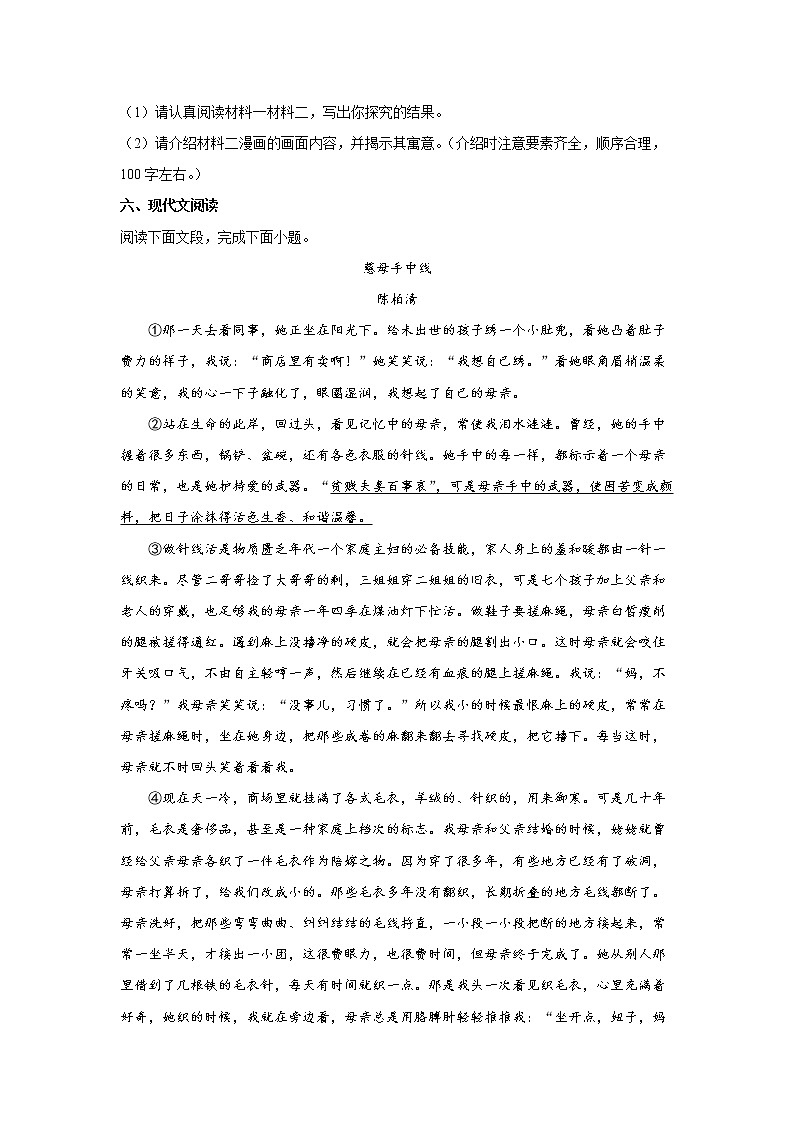 河南省汝州市2021-2022学年八年级上学期期末语文试题（word版 含答案）第3页