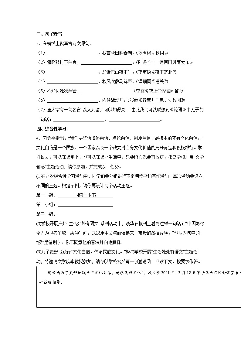 海南省海口市2021-2022年七年级上学期期末语文试题（word版 含答案）第2页
