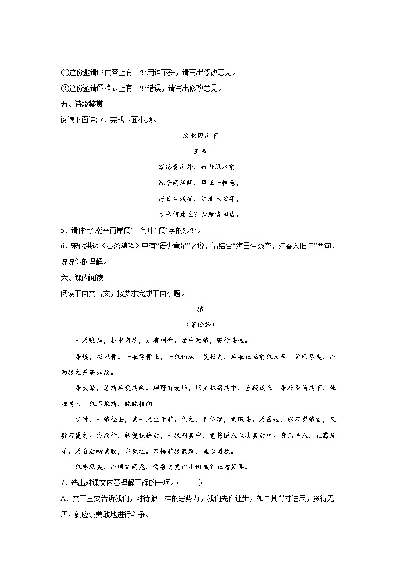 海南省海口市2021-2022年七年级上学期期末语文试题（word版 含答案）第3页