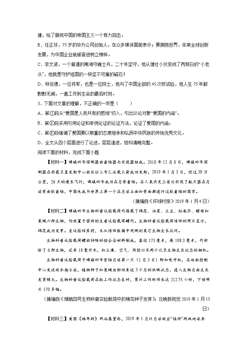 广西百色市2021-2022学年八年级上学期期末语文试题（word版 含答案）第2页