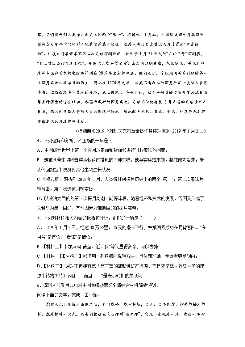 广西百色市2021-2022学年八年级上学期期末语文试题（word版 含答案）第3页