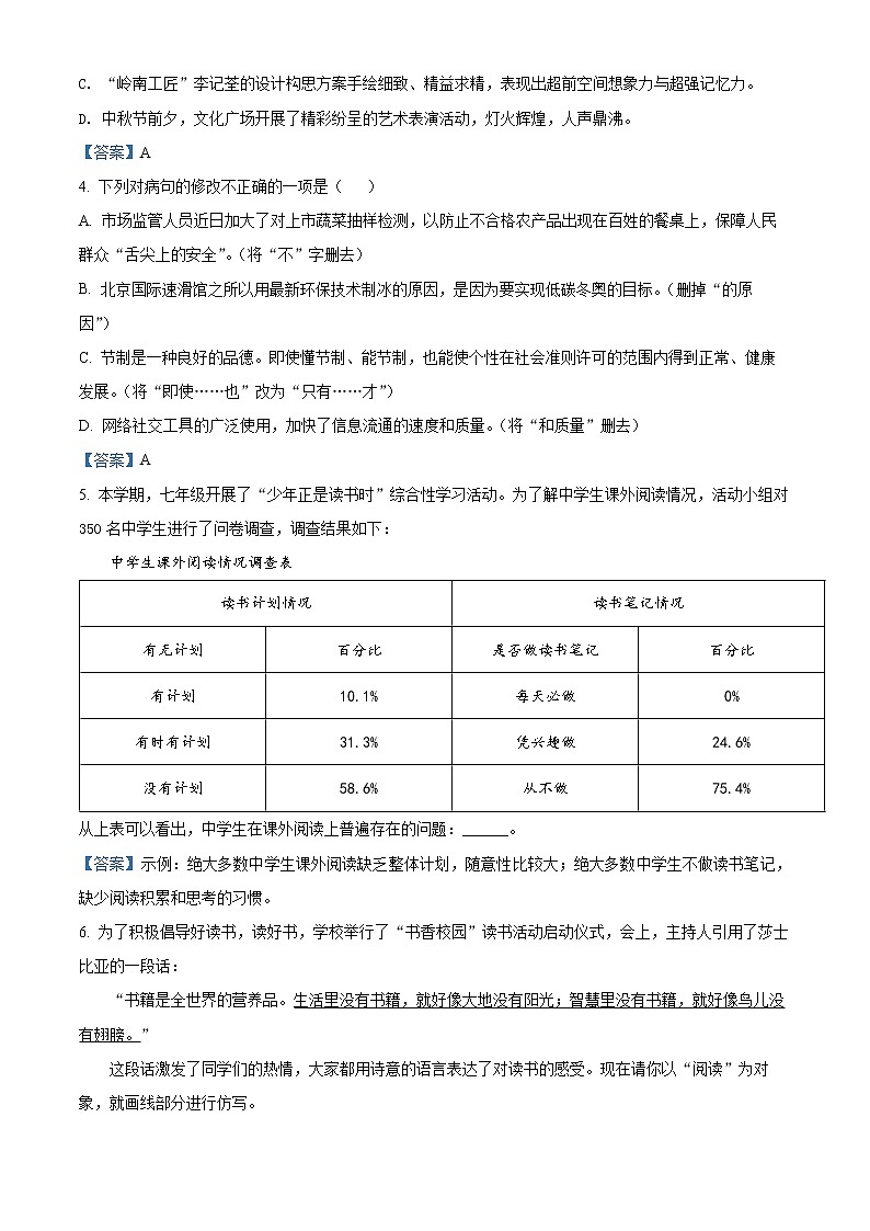广东省揭阳市揭东区2021-2022学年七年级上学期期末语文试题（word版 含答案）第2页