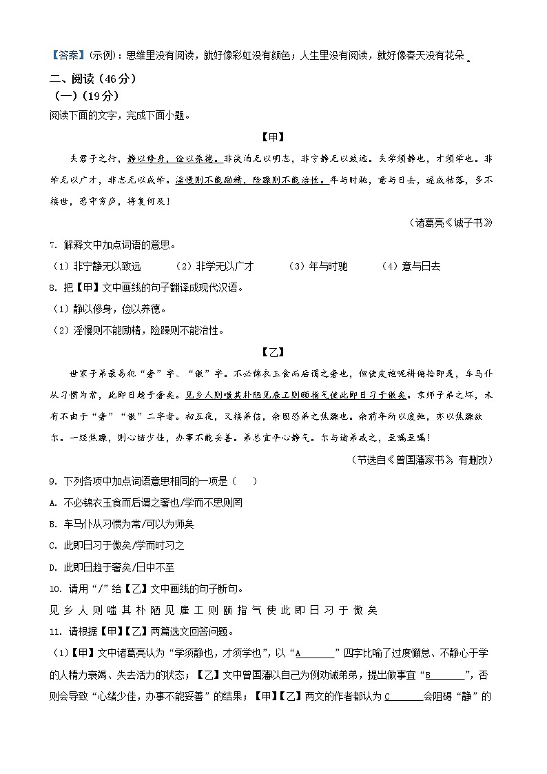 广东省揭阳市揭东区2021-2022学年七年级上学期期末语文试题（word版 含答案）第3页