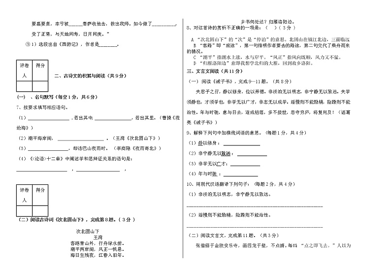 新疆和硕县第二中学2021-2022学年七年级上学期期末考试语文试题（word版 含答案）第2页