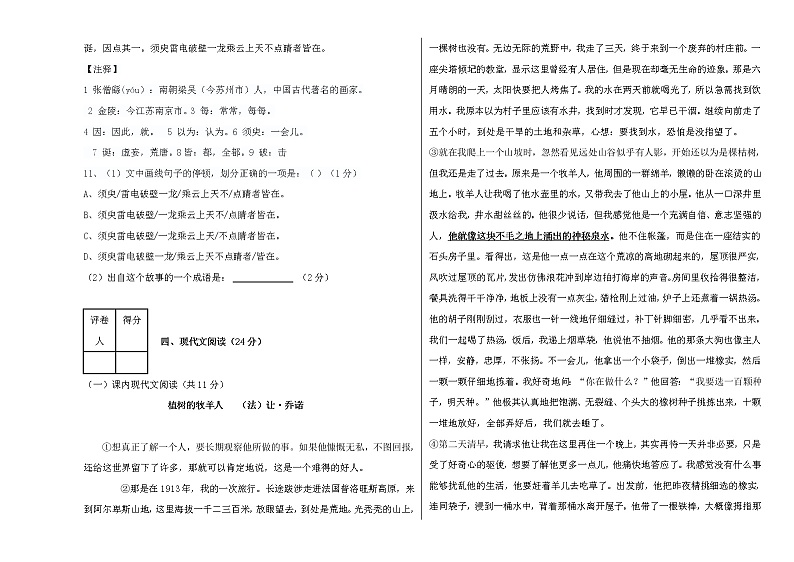 新疆和硕县第二中学2021-2022学年七年级上学期期末考试语文试题（word版 含答案）第3页