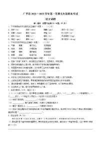 河北省邯郸市广平县2021-2022学年七年级上学期期末语文试题（word版 含答案）