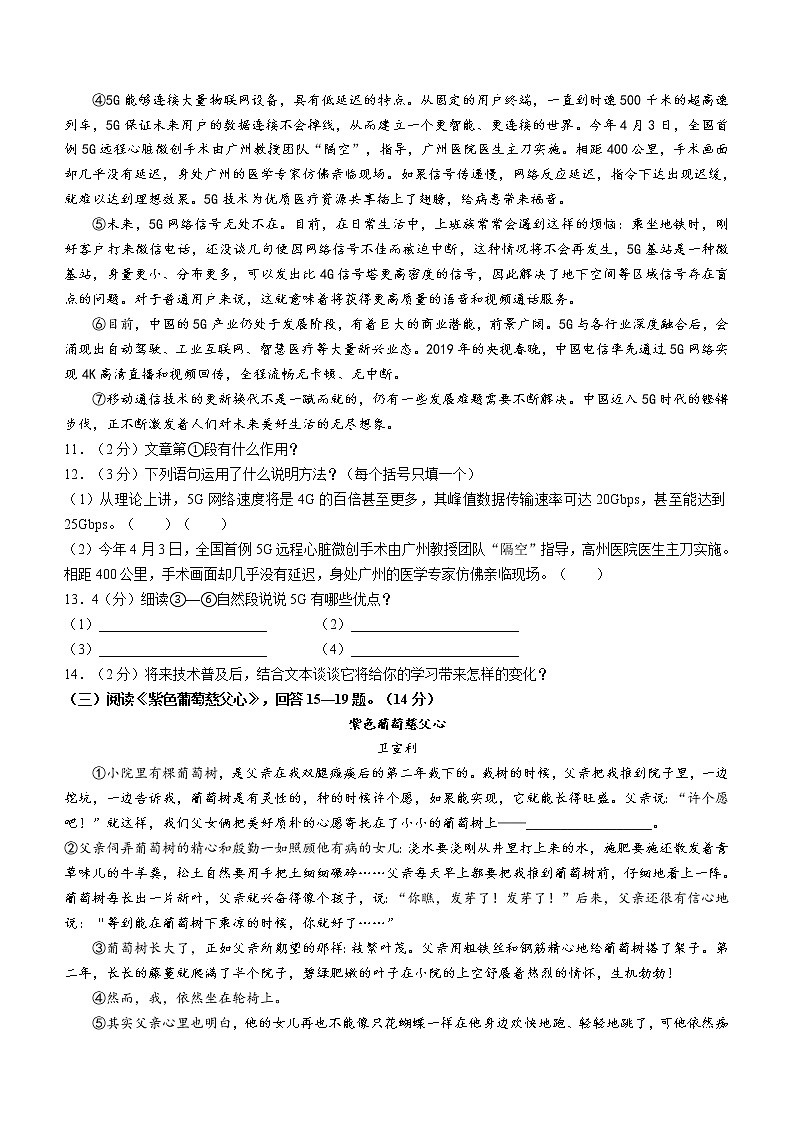 黑龙江省哈尔滨市木兰县2021-2022学年七年级上学期期末语文试题（word版 含答案）第3页