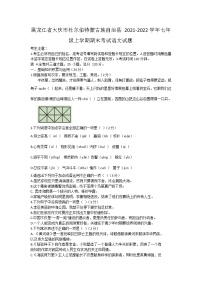 黑龙江省大庆市杜尔伯特蒙古族自治县2021-2022学年七年级上学期期末考试语文试题（word版 含答案）