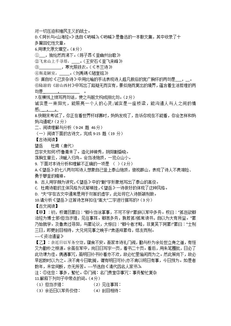 黑龙江省大庆市杜尔伯特蒙古族自治县2021-2022学年七年级上学期期末考试语文试题（word版 含答案）02