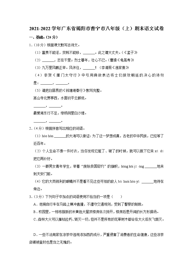 广东省揭阳市普宁市2021—2022学年八年级上学期末考试语文试卷（word版 含答案）01