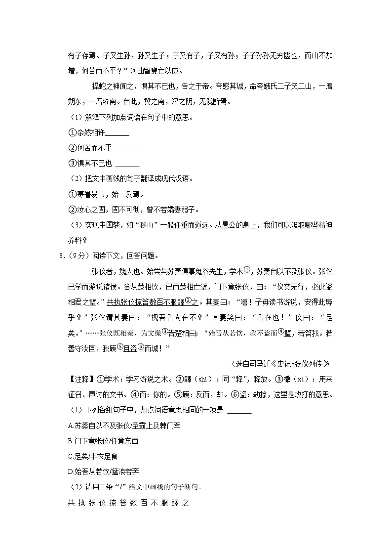 广东省揭阳市普宁市2021—2022学年八年级上学期末考试语文试卷（word版 含答案）03