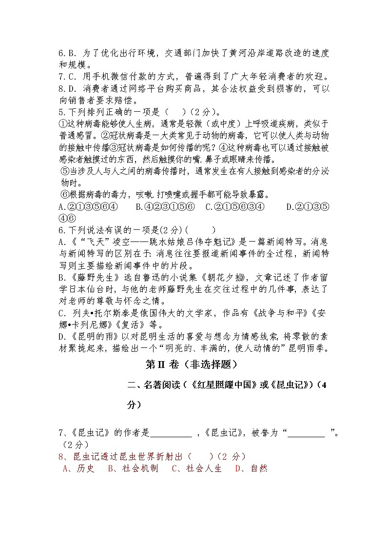 新疆和硕县第二中学2021-2022学年八年级上学期期末考试语文试题（word版 含答案）第2页