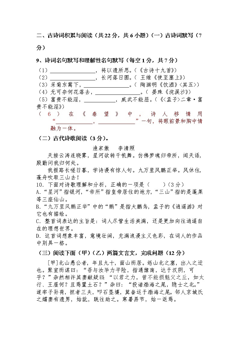新疆和硕县第二中学2021-2022学年八年级上学期期末考试语文试题（word版 含答案）第3页