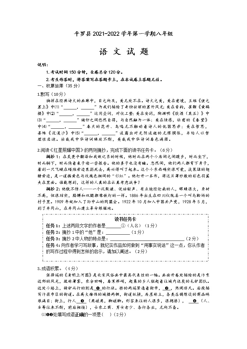 宁夏石嘴山市平罗县2021-2022年八年级上学期期末考试语文试题（word版 含答案）01
