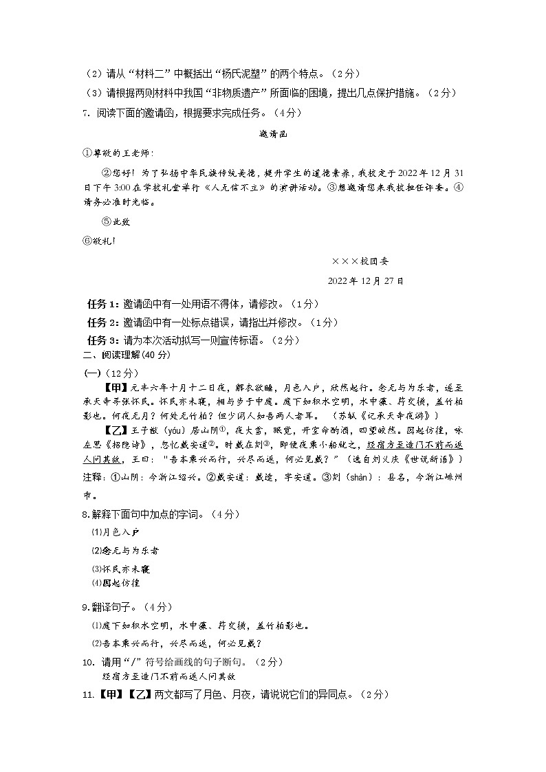 宁夏石嘴山市平罗县2021-2022年八年级上学期期末考试语文试题（word版 含答案）03