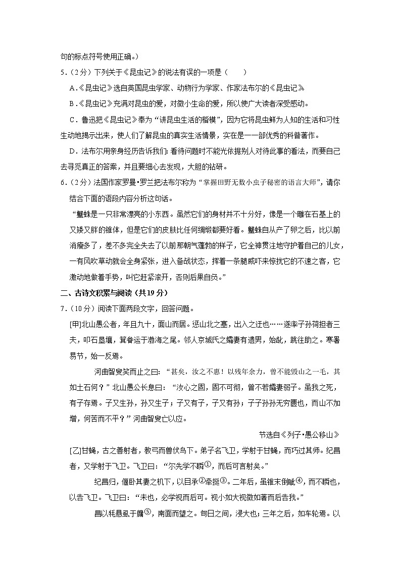 山东省济宁市邹城市2021—2022学年八年级上学期期末考试语文试题（word版 含答案）第2页