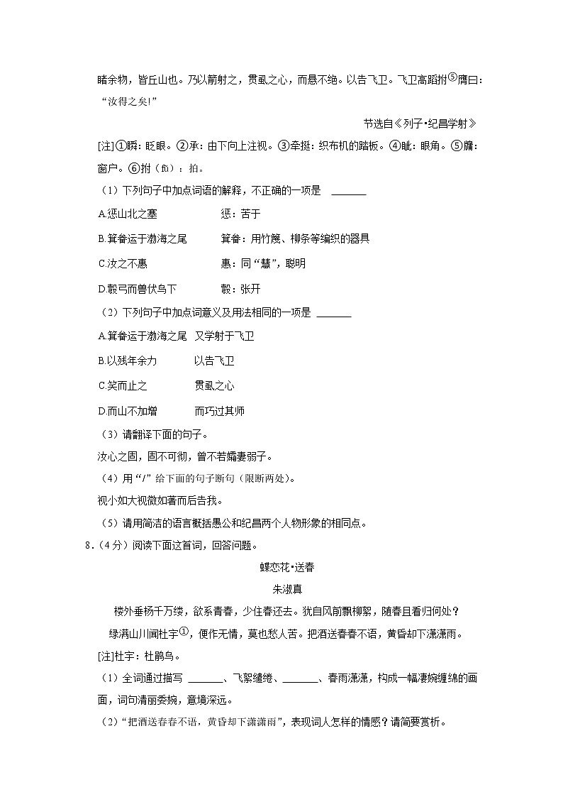 山东省济宁市邹城市2021—2022学年八年级上学期期末考试语文试题（word版 含答案）第3页