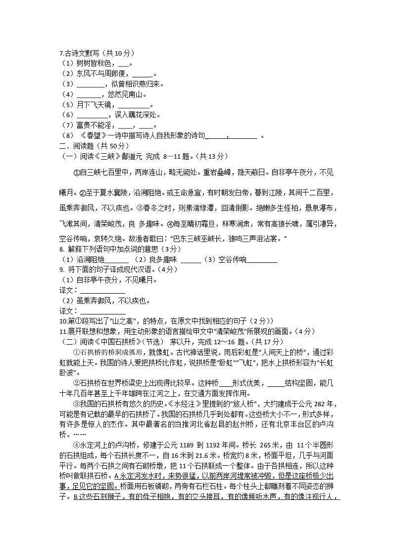 辽宁省铁岭市昌图县2021-2022学年八年级上学期期末质量监测语文试题（word版 含答案）第2页