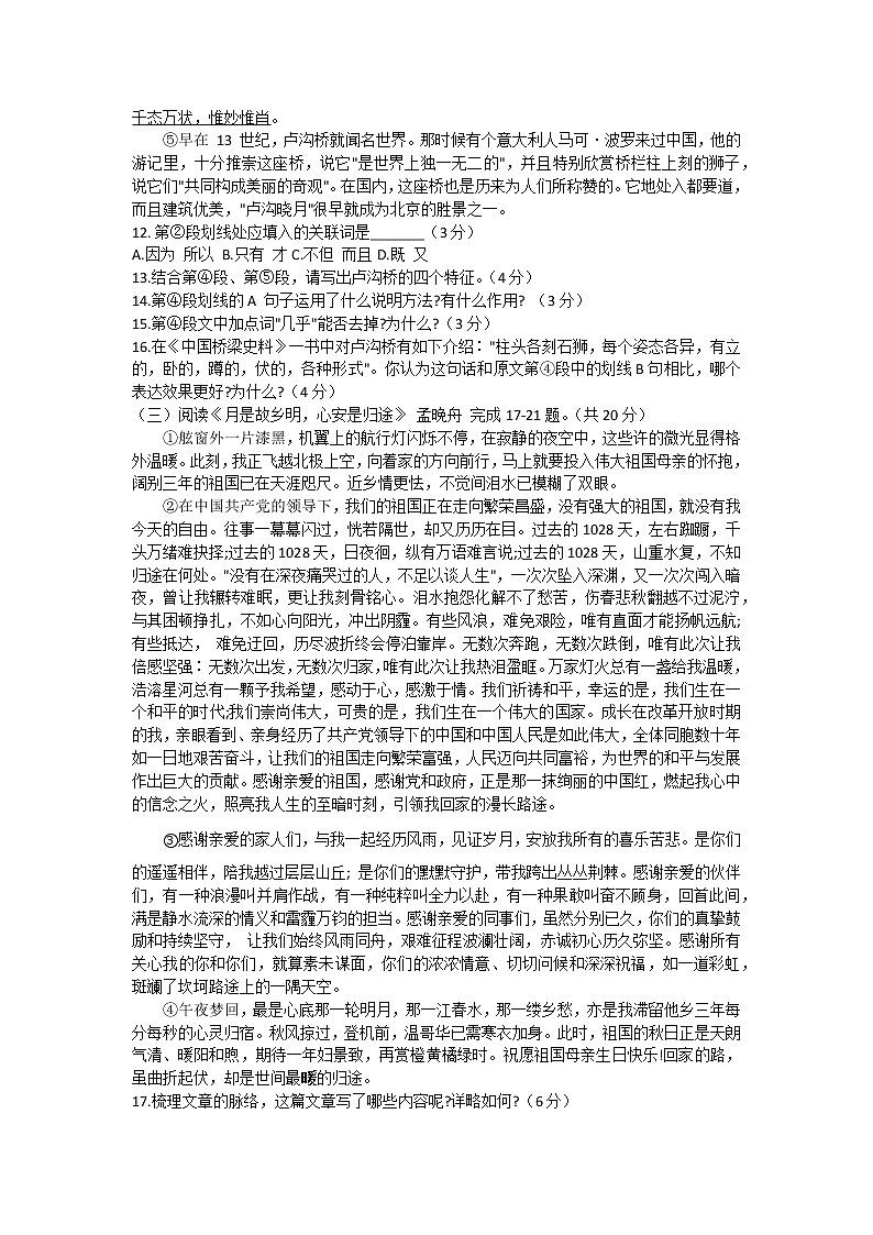 辽宁省铁岭市昌图县2021-2022学年八年级上学期期末质量监测语文试题（word版 含答案）第3页