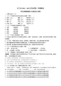 黑龙江省哈尔滨市木兰县2021-2022学年八年级上学期期末语文试题（word版 含答案）