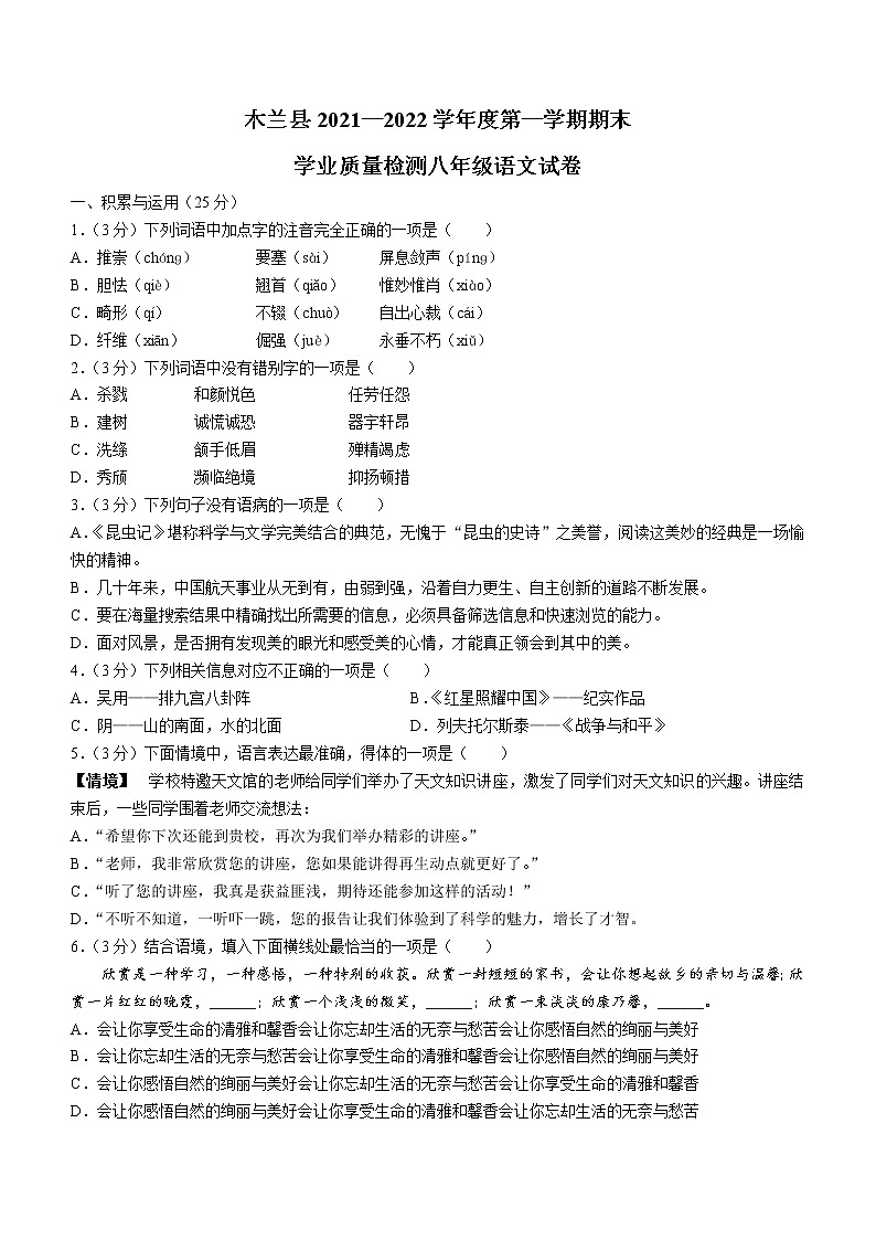 黑龙江省哈尔滨市木兰县2021-2022学年八年级上学期期末语文试题（word版 含答案）第1页