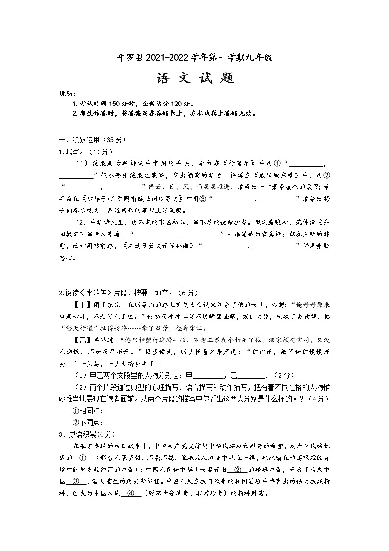 宁夏石嘴山市平罗县2021-2022年九年级上学期期末考试语文试题（word版 含答案）01