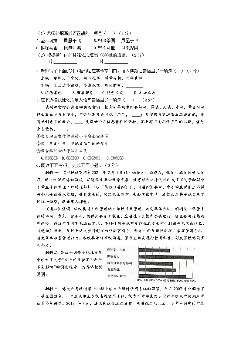 宁夏石嘴山市平罗县2021-2022年九年级上学期期末考试语文试题（word版 含答案）02